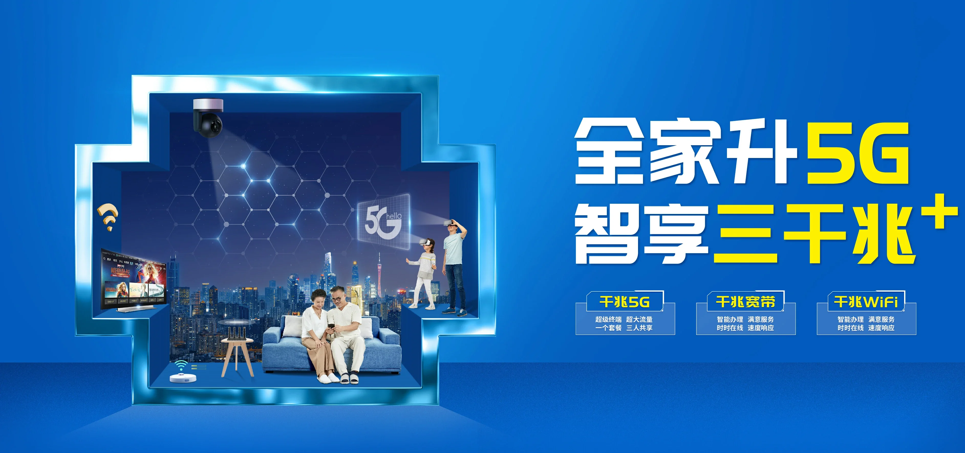 中国电信 万江电信宽带 宽带套餐